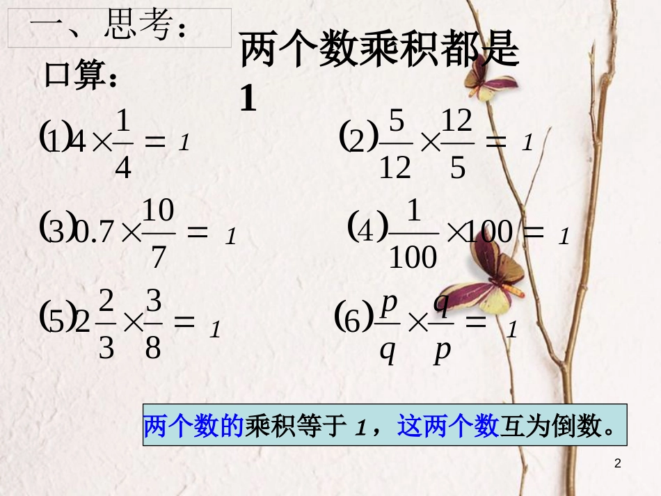 六年级数学上册 第2章 分数 2.6 分数的除法课件 鲁教版五四制_第2页