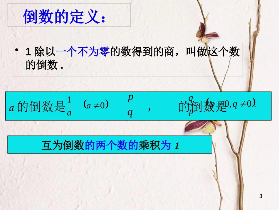 六年级数学上册 第2章 分数 2.6 分数的除法课件 鲁教版五四制_第3页