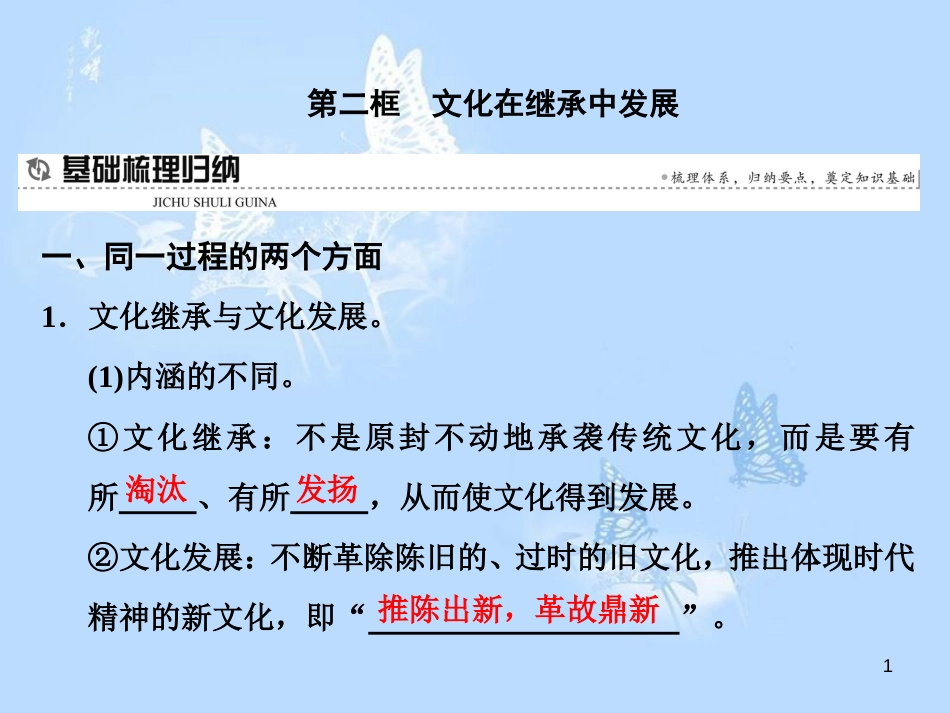 高中政治 第四课 文化的继承性与文化发展 第二框 文化在继承中发展课件 新人教版必修3_第1页