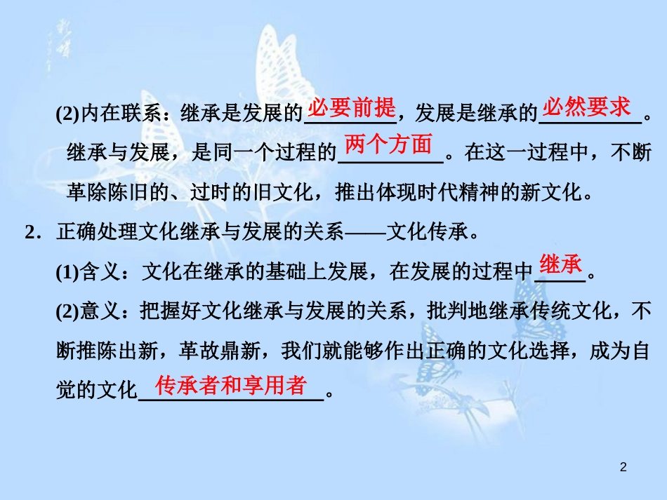 高中政治 第四课 文化的继承性与文化发展 第二框 文化在继承中发展课件 新人教版必修3_第2页