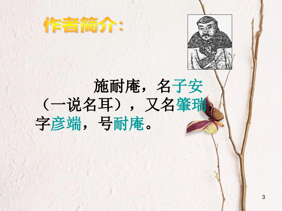 九年级语文下册 第二单元 第3课《武松打虎》课件1 北师大版_第3页