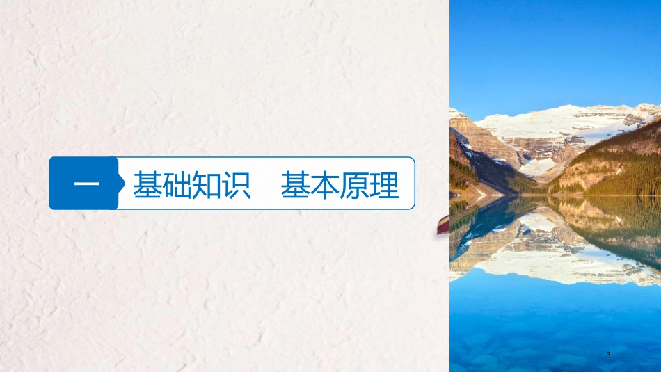 （浙江选考）版高考地理大二轮复习 专题四 自然地理规律与人类活动 微专题15 自然地理环境的差异性课件_第3页
