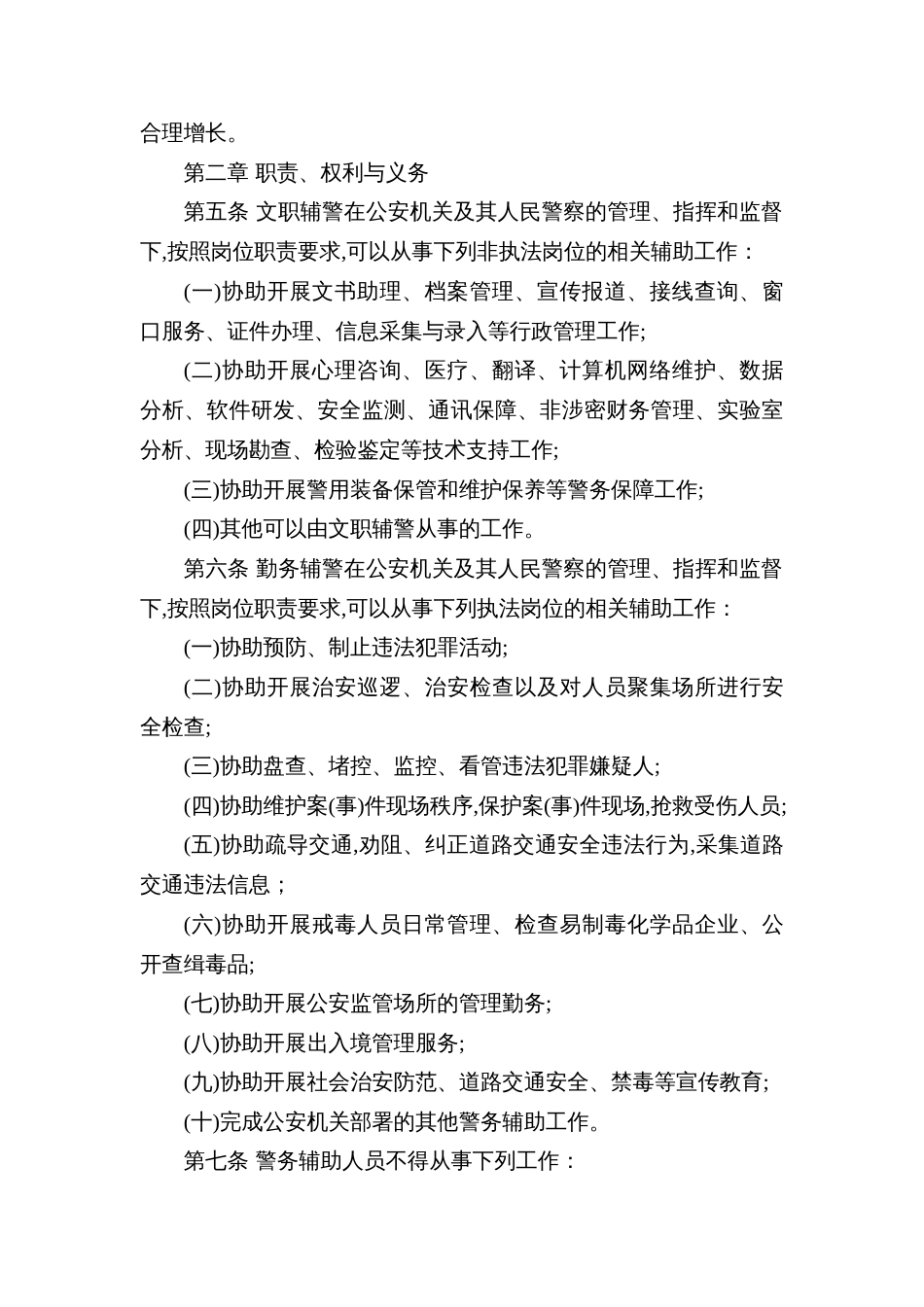 县公安机关警务辅助人员管理办法_第2页