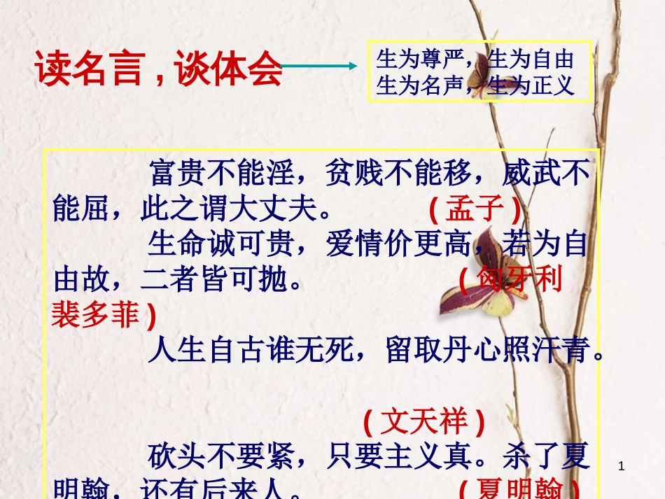 九年级语文下册 第五单元 19《鱼我所欲也》课件 （新版）新人教版_第1页
