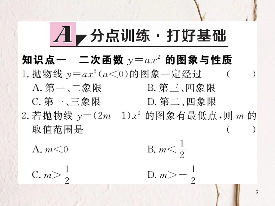 年九年级数学下册 第二章 二次函数 2.2 第2课时 二次函数y=ax2和y=ax2+c的图象与性质练习课件 （新版）北师大版_第3页