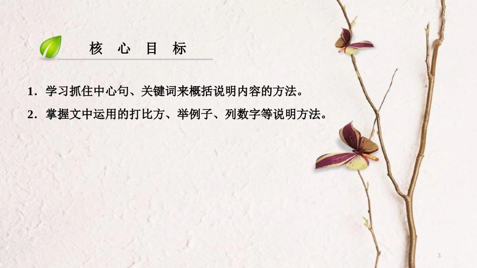 八年级语文上册 第五单元 19 蝉课件 新人教版[共26页]_第3页