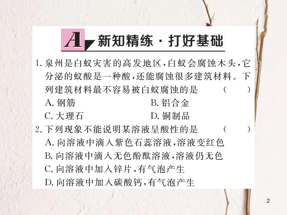 （通用）九年级化学下册 第10单元 酸和碱 课题1 常见的酸和碱 第2课时 酸的化学性质课件 （新版）新人教版_第2页