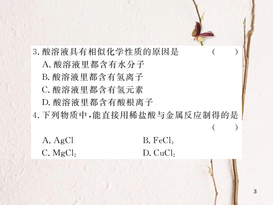 （通用）九年级化学下册 第10单元 酸和碱 课题1 常见的酸和碱 第2课时 酸的化学性质课件 （新版）新人教版_第3页