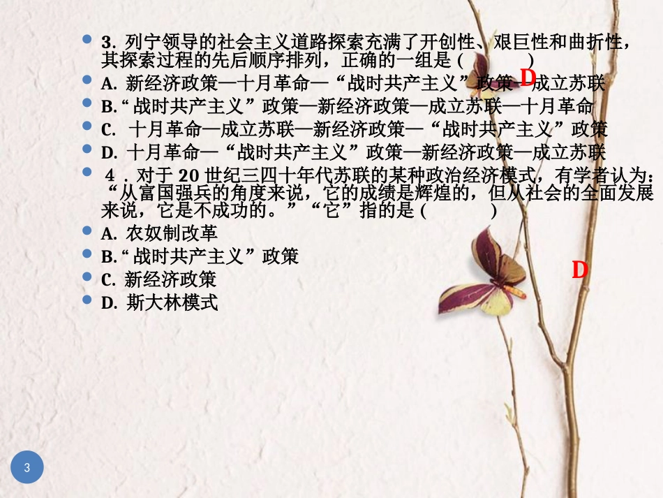 广东省中考历史总复习 世界历史下 主题一 一战后的东西方世界课件_第3页