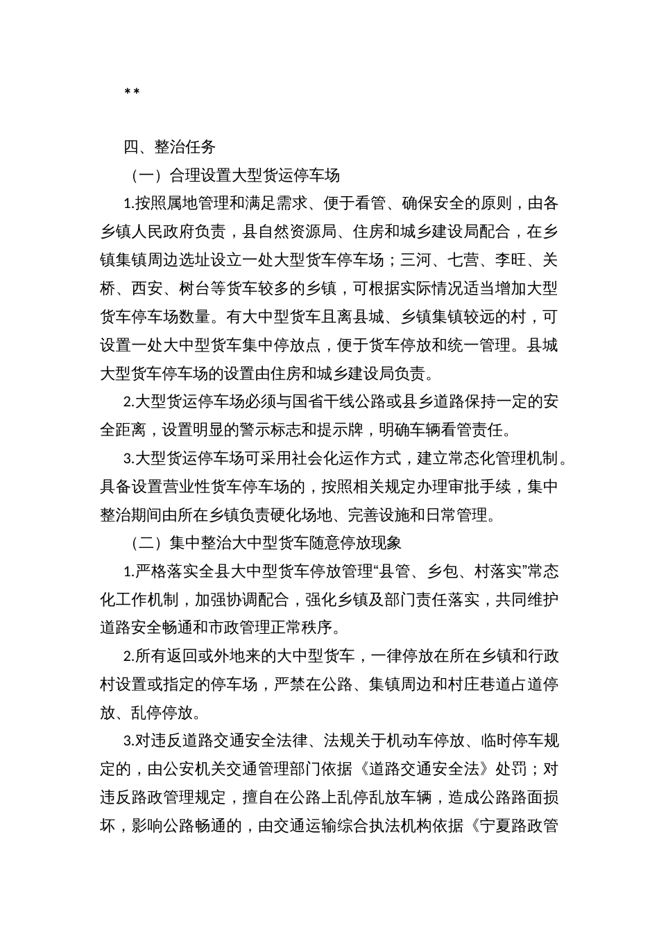 全县大中型货车随意停放专项整治工作方案_第2页