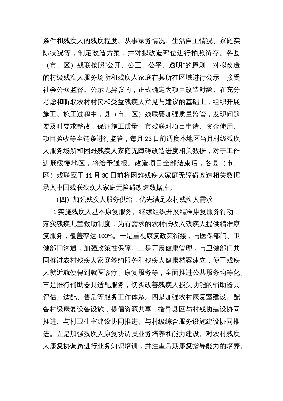 市“残联助力乡村振兴、服务百村残疾人行动”实施方案_第3页