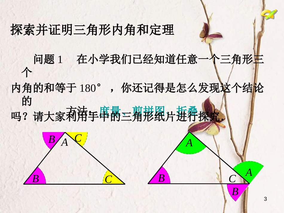 学年八年级数学上册 11.2 与三角形有关的角（第1课时）课件 （新版）新人教版_第3页