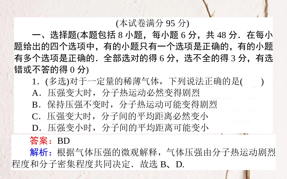 （全国通用）2019版高考物理 全程刷题训练 周测十（A卷）课件_第2页