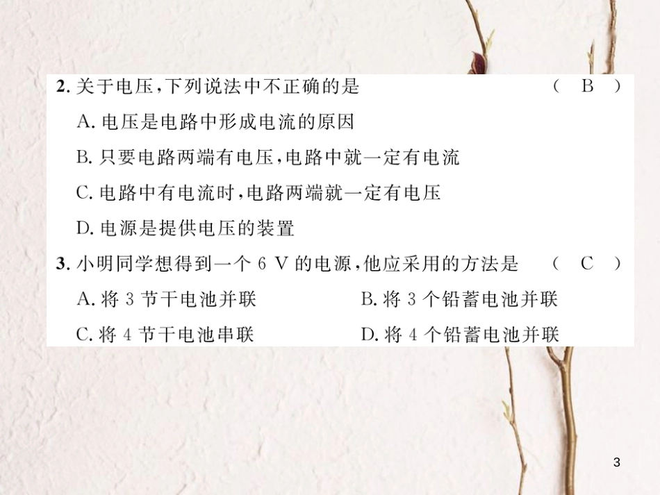 年九年级物理全册 第16章 电压 电阻达标测试题课件 （新版）新人教版_第3页