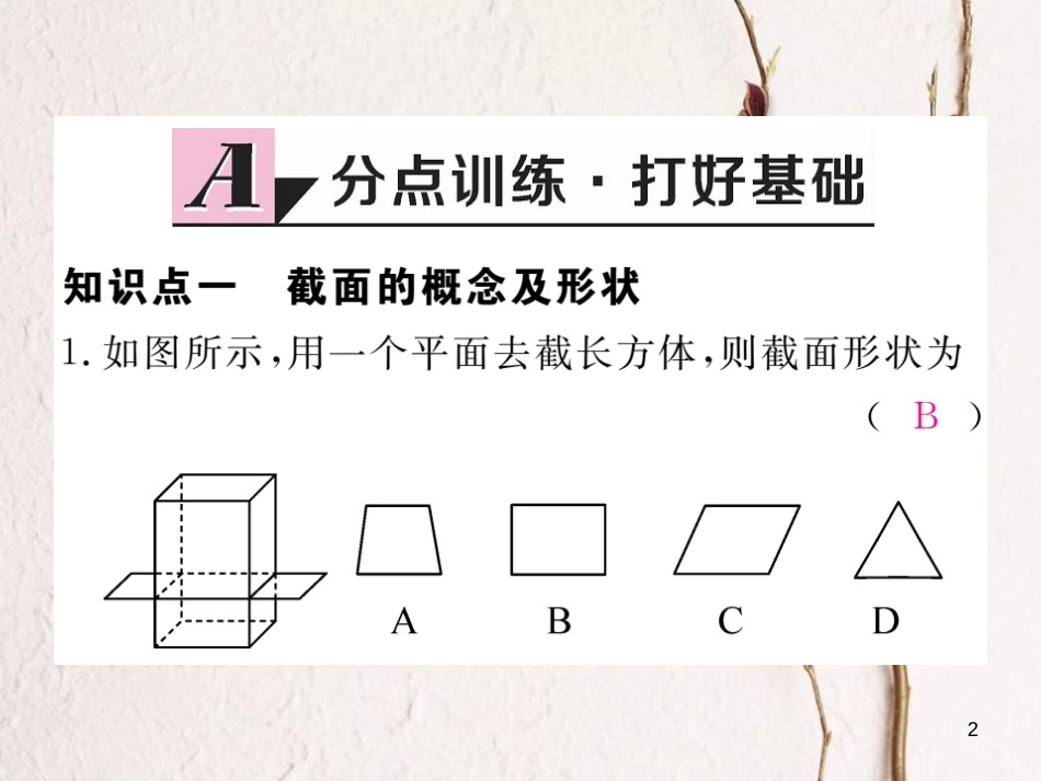 七年级数学上册 1.3 截一个几何体习题课件 （新版）北师大版_第2页