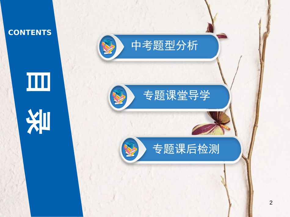 广东省年中考政治 第4部分 题型专项突破 专题六 综合探究题复习课件_第2页