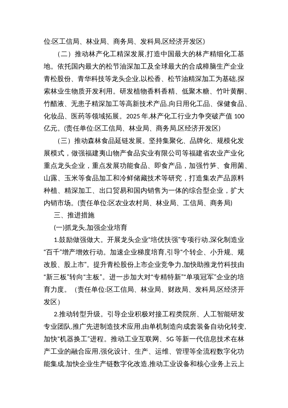 区林产工业产业集群高质量发展行动方案_第2页