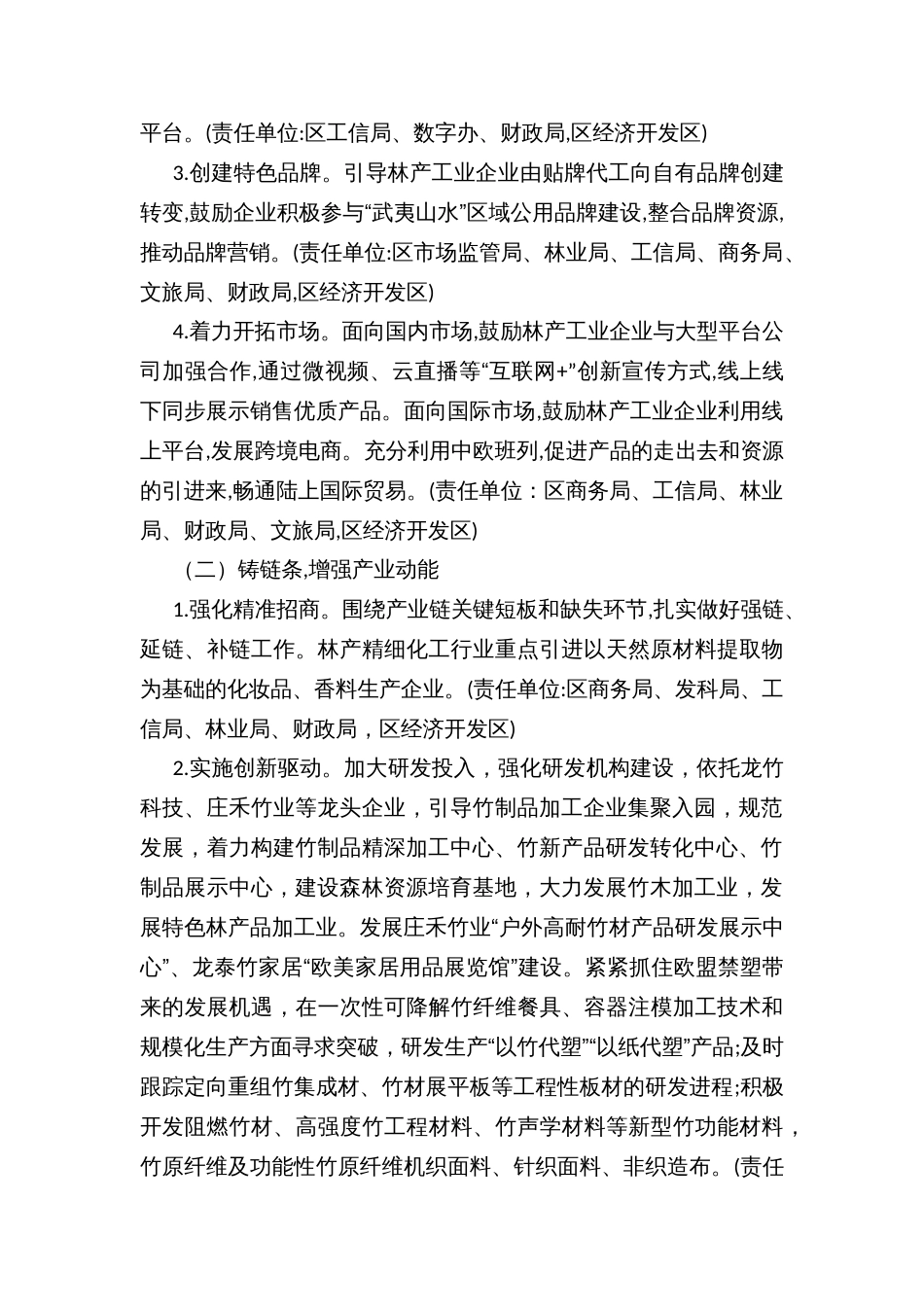 区林产工业产业集群高质量发展行动方案_第3页