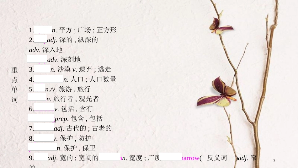 中考英语复习 第一部分 教材知识梳理 八下 Unit 7-8课件 （新版）人教新目标版_第2页