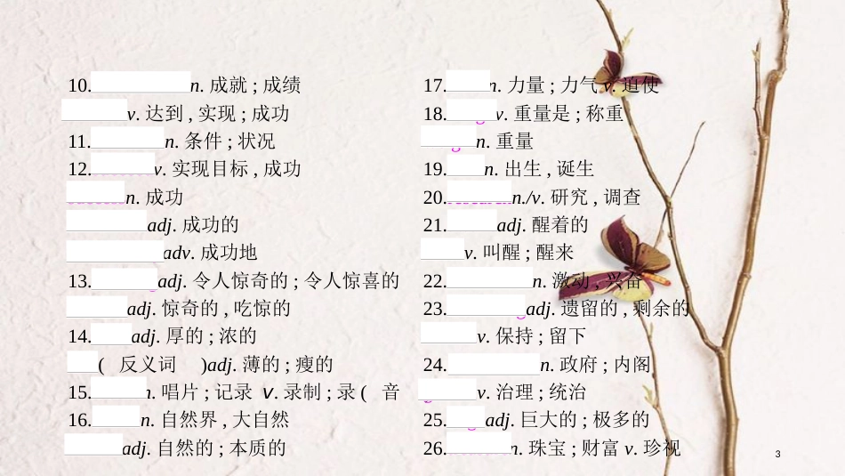中考英语复习 第一部分 教材知识梳理 八下 Unit 7-8课件 （新版）人教新目标版_第3页
