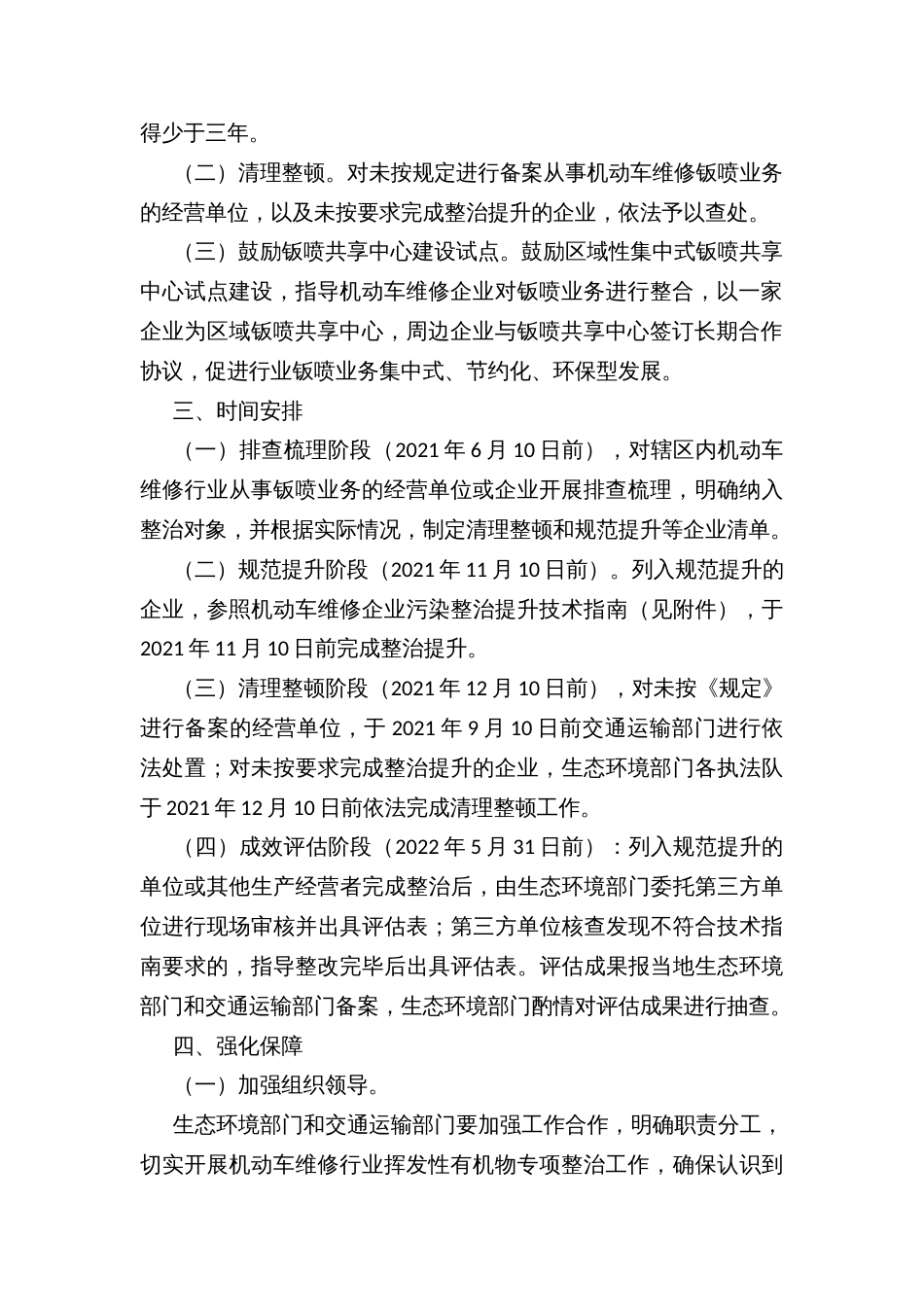 市机动车维修行业挥发性有机物专项整治工作方案_第2页