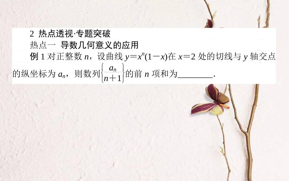 高中数学 第三章 导数及其应用章末课件 新人教A版选修1-1_第3页