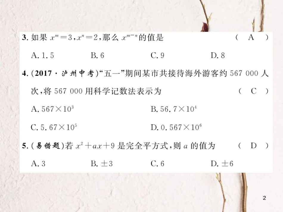 （成都专版）七年级数学下册 第1章 整式的乘除达标测试卷作业课件 （新版）北师大版_第2页