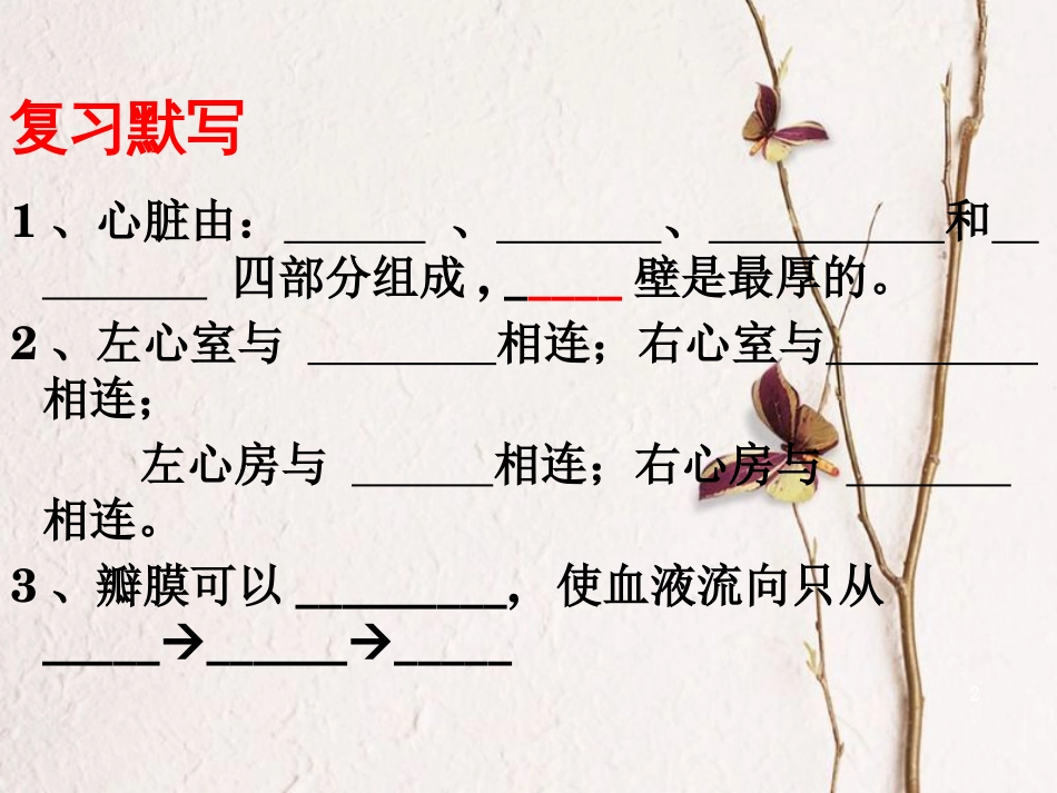 八年级生物上册 第15章 第1节人体内物质的运输课件3 （新版）苏科版_第2页