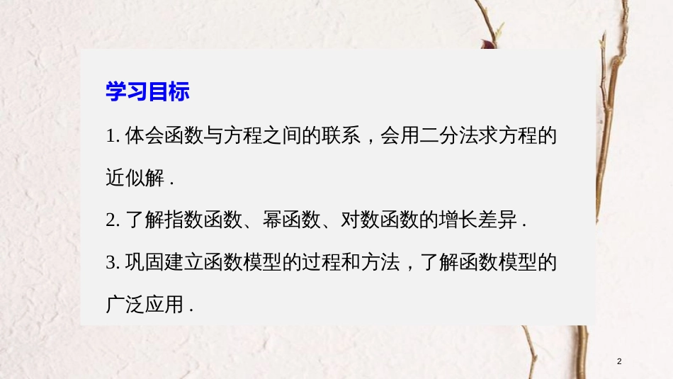 高中数学 第四章 函数应用章末复习课课件 北师大版必修1_第2页