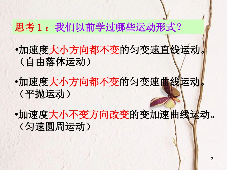 河北省邢台市高中物理 第十一章 机械振动 11.1 简谐运动课件 新人教版选修3-4_第3页