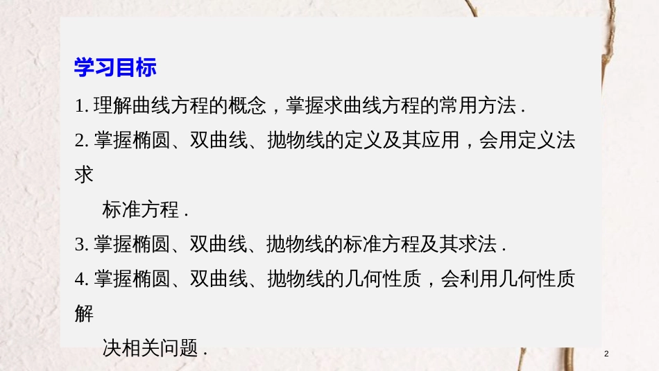 版高中数学 第二章 圆锥曲线与方程章末复习课课件 新人教B版选修2-1_第2页