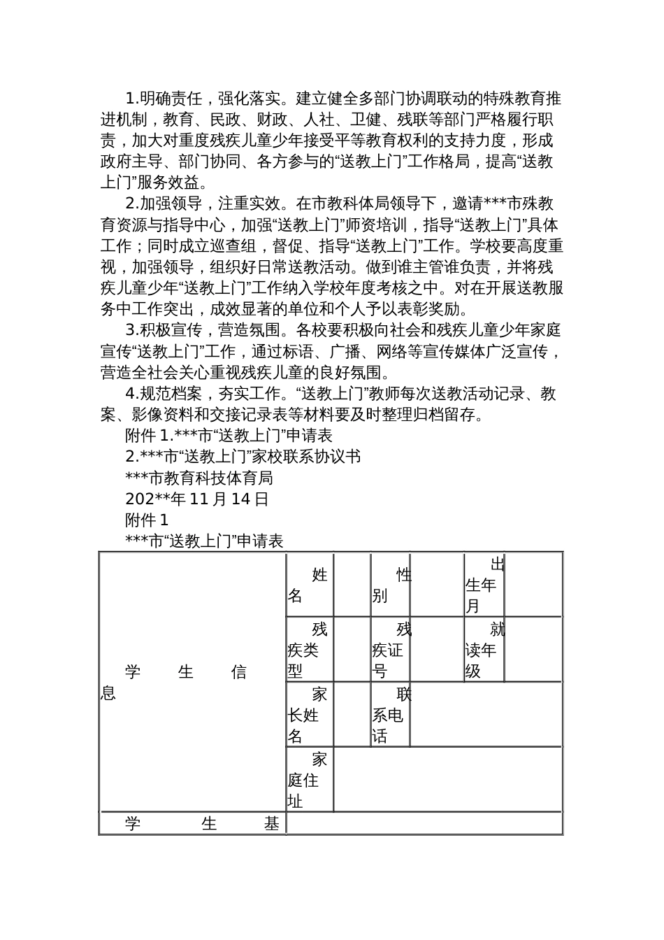 市中小学残疾儿童少年“送教上门”工作实施方案_第3页