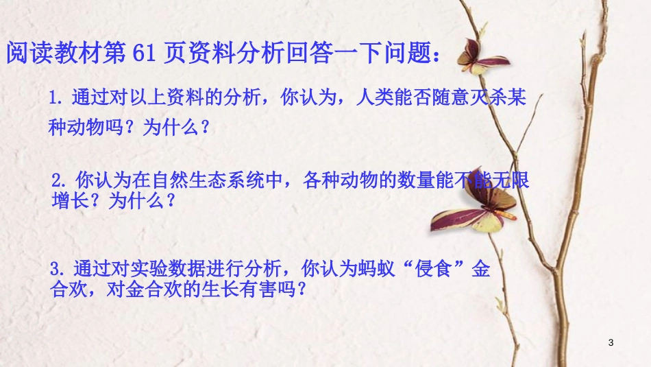 八年级生物上册 第五单元 第三章《动物在生物圈中的作用》课件 （新版）新人教版_第3页