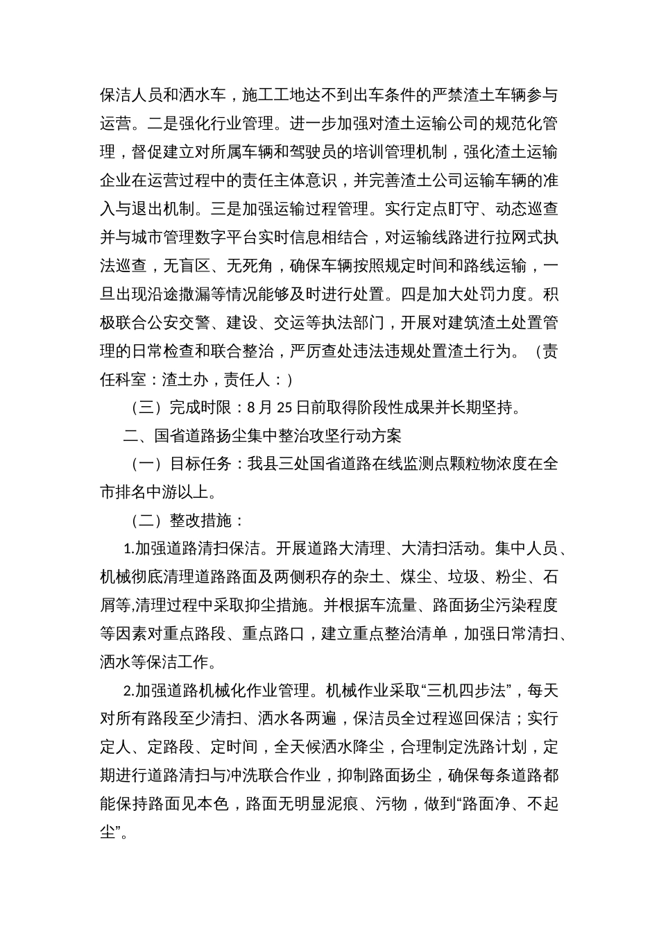 生态环境突出问题“斩污清零”突击月专项行动方案_第2页