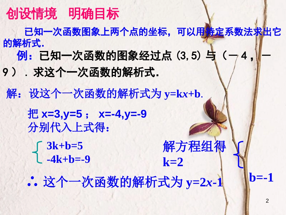 九年级数学上册 第22章 二次函数 22.1 二次函数的图象和性质 第7课时 用待定系数法求二次函数解析式课件 （新版）新人教版_第2页