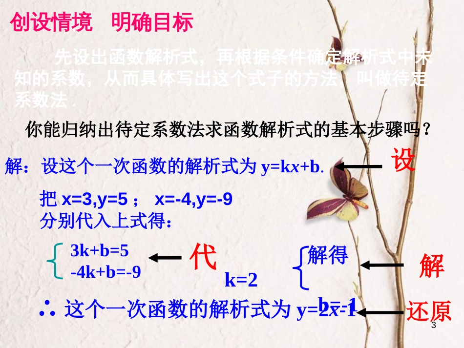 九年级数学上册 第22章 二次函数 22.1 二次函数的图象和性质 第7课时 用待定系数法求二次函数解析式课件 （新版）新人教版_第3页