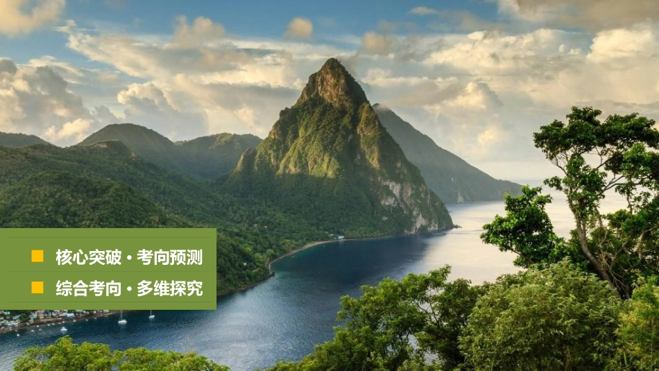 高考地理二轮专题复习 专题三 大气的运动规律课件 新人教版_第2页