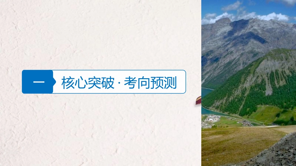高考地理二轮专题复习 专题三 大气的运动规律课件 新人教版_第3页