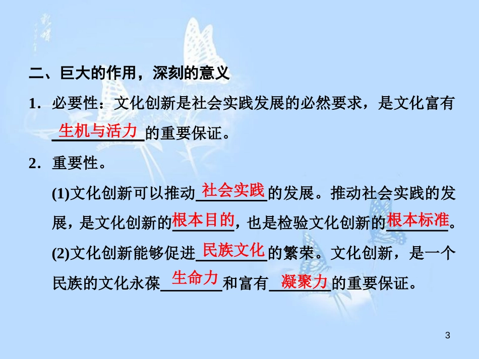 高中政治 第五课 文化创新 第一框 文化创新的源泉和作用课件 新人教版必修3_第3页