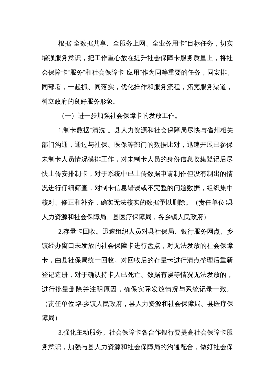 提升社会保障卡服务质量实施方案_第2页