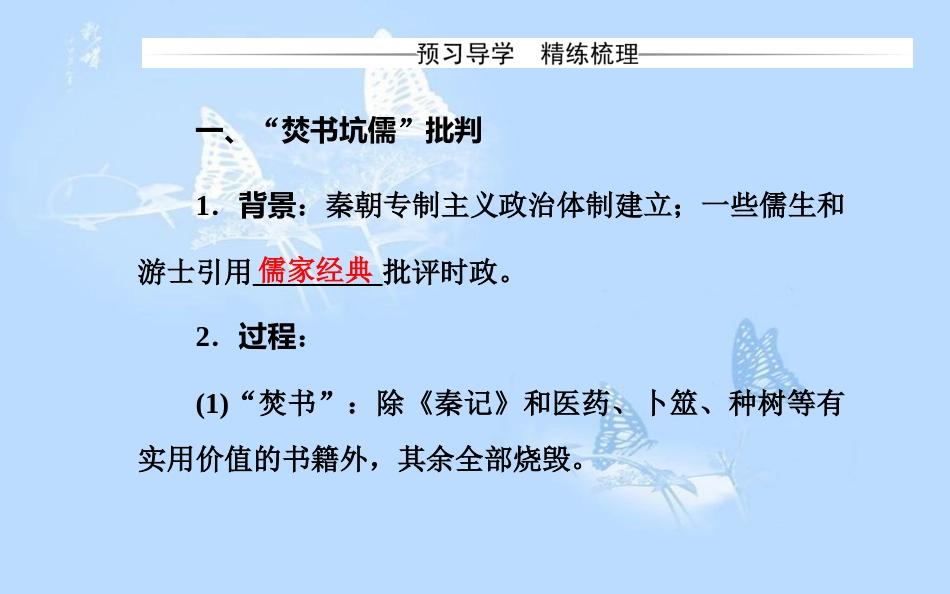 高中历史 专题一 中国传统文化主流思想的演变 二 汉代儒学课件 人民版必修3_第3页