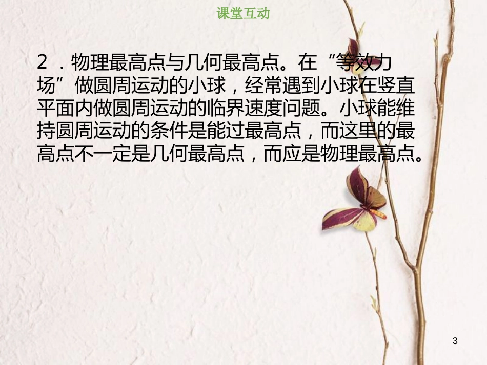 2019版高考物理总复习 第七章 静电场 7-3-4 素养培养 “等效法”在电场中的应用课件_第3页