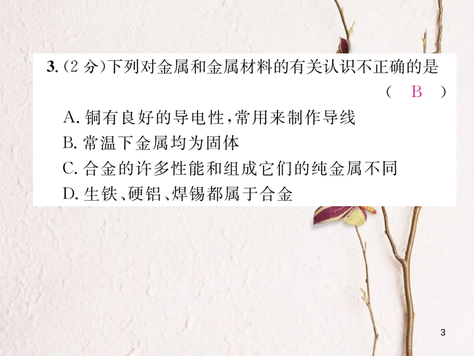 九年级化学下册 双休作业（一）作业课件 （新版）新人教版_第3页