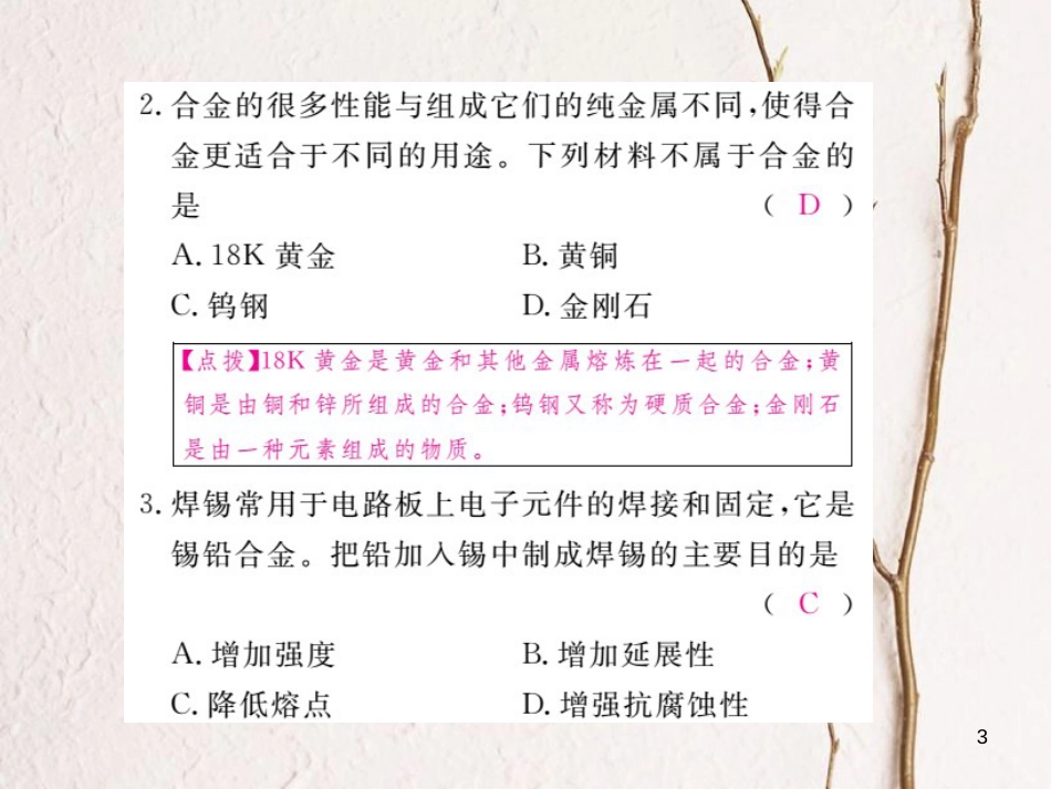 （安徽专版）九年级化学下册 8.1 金属材料 第2课时 合金练习课件 （新版）新人教版_第3页