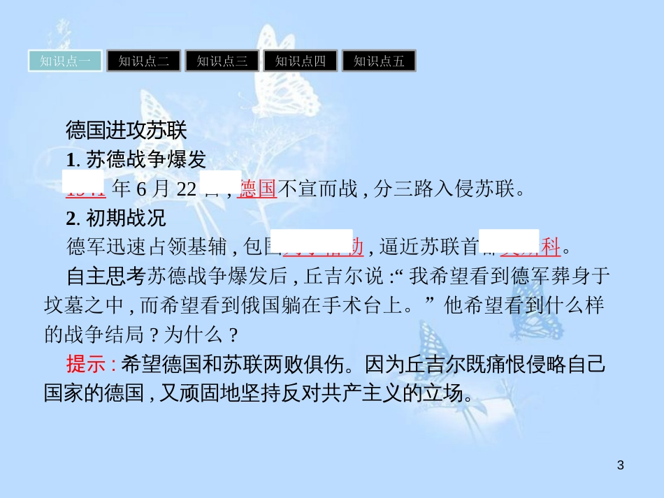 高中历史 第三单元 第二次世界大战 第11课 战争的扩大和转折课件 岳麓版选修3_第3页