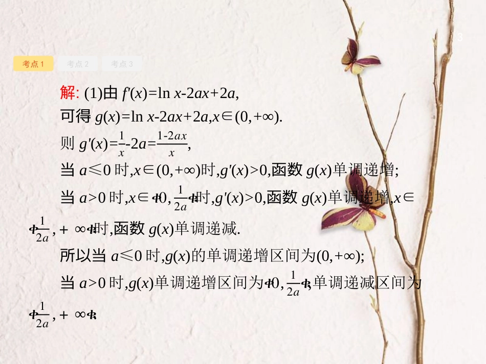 2019届高考数学一轮复习 第三章 导数及其应用 3.3 导数的综合应用课件 文 新人教B版_第3页