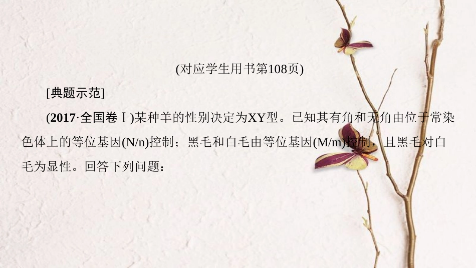 2019版高考生物一轮复习 第5单元 遗传和染色体 非选择题五大命题点规范答题指导（二）遗传变异实验设计题课件 苏教版_第2页