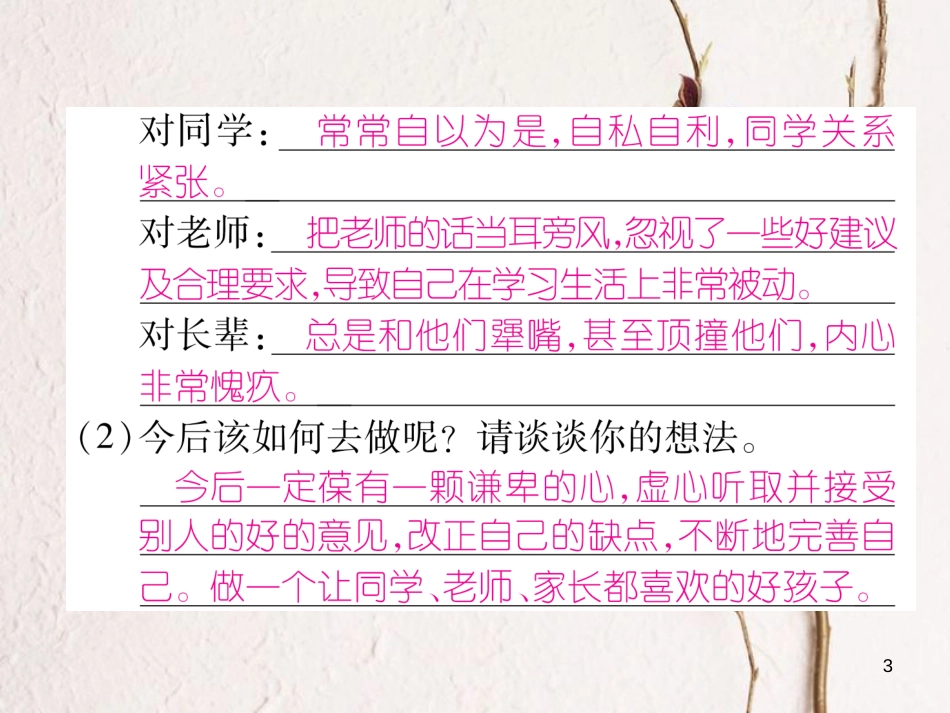 （遵义专版）八年级语文下册 第一单元 口语交际 说说心中的遗憾课件 语文版_第3页