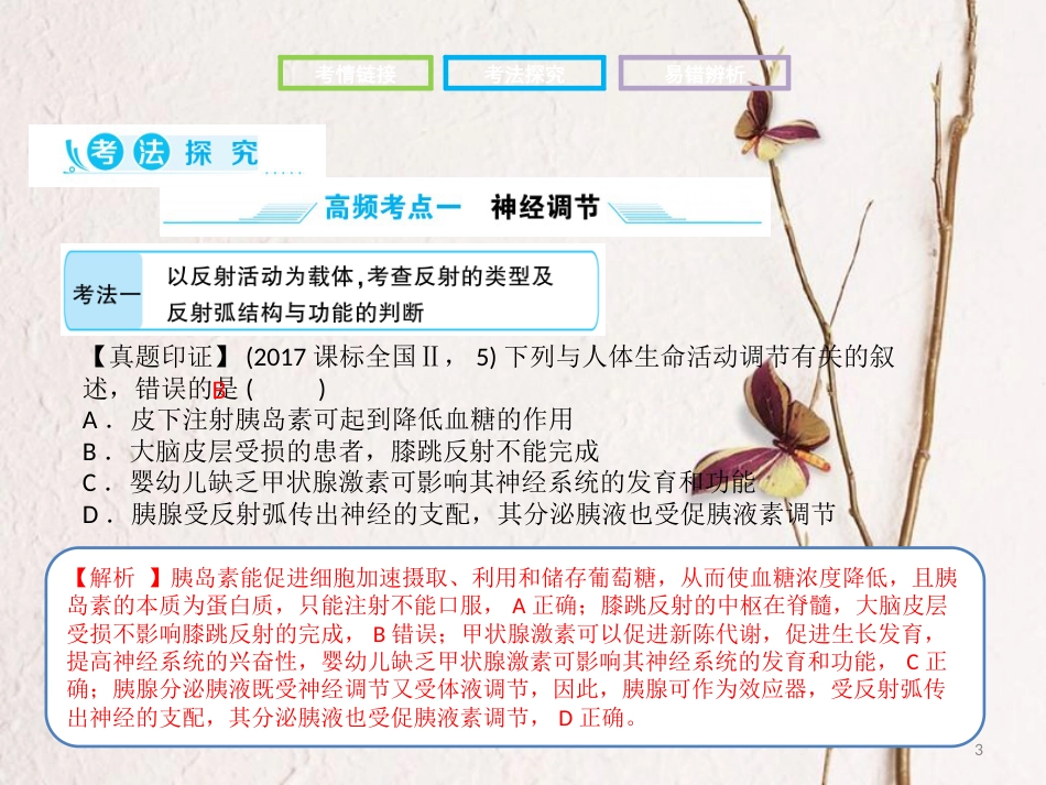高考生物二轮复习 第二部分 专题八 动物和人体生命活动的调节课件_第3页