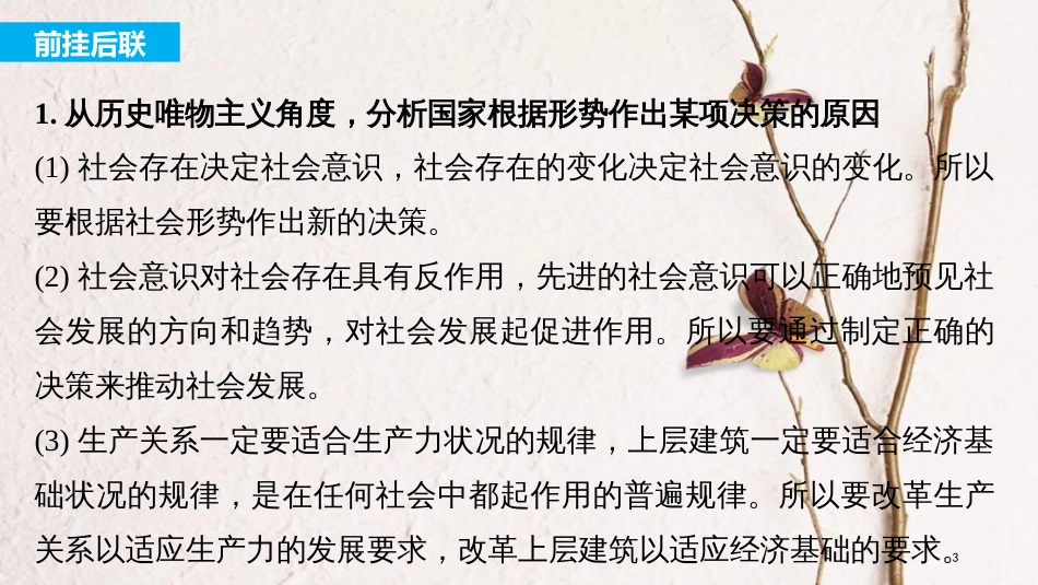 2019届高考政治一轮复习 第十五单元 认识社会与价值选择 单元综合提升课件 新人教版必修4_第3页